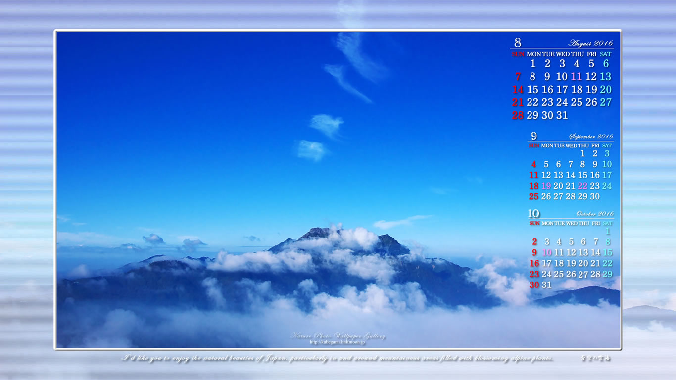 7月のワイド無料カレンダー壁紙 1366x768 山岳風景 石鎚自然写真館