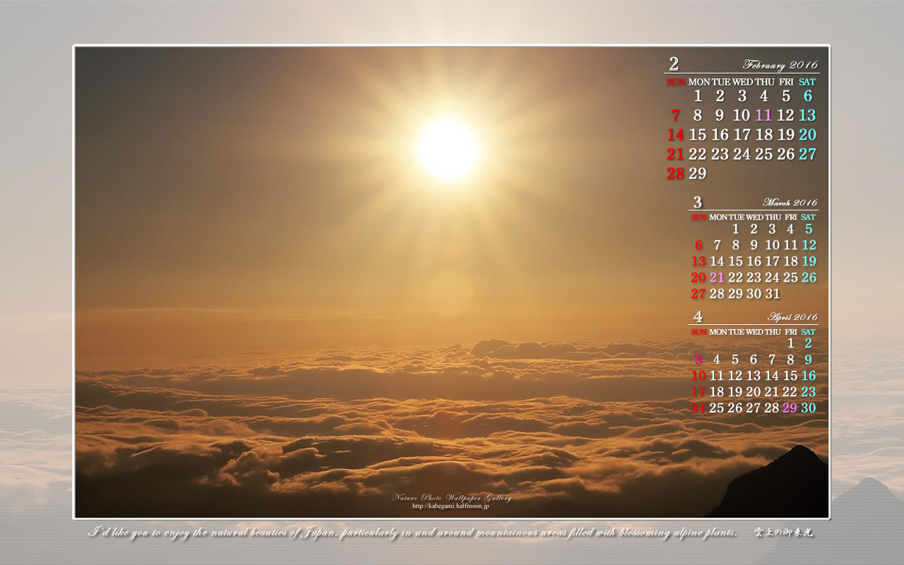 16年2月のワイド無料カレンダー壁紙 1280x800 雲上の朝日 石鎚自然写真館