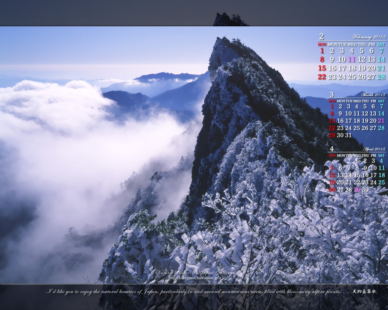 15年2月の無料カレンダー壁紙 1280x1024 石鎚山系冬景色 3 石鎚自然写真館