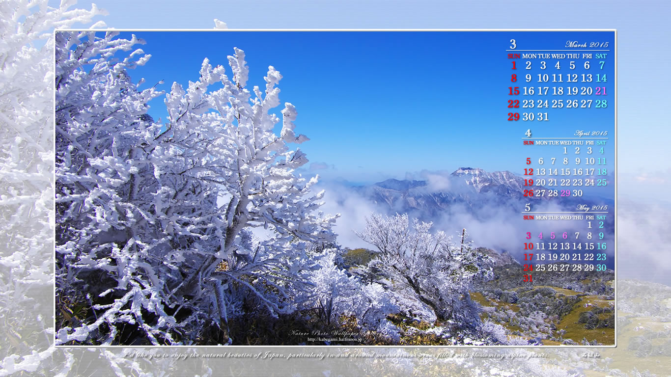 15年3月のワイド無料カレンダー壁紙 1366x768 石鎚山系冬景色 1 石鎚自然写真館